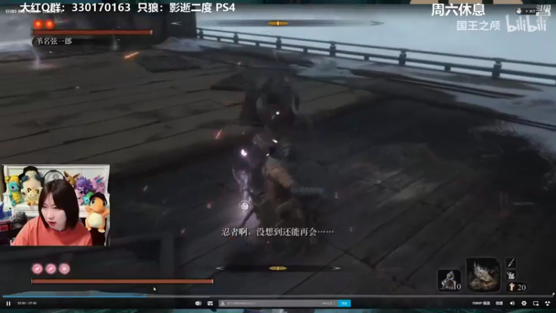 【2021-10-13 21点场】爆炸红姐姐：只狼是不是到最后了