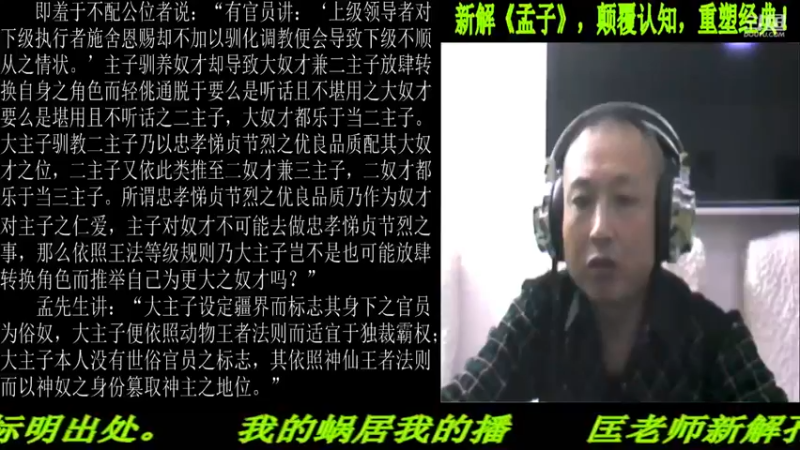 【2021-10-14 22点场】匡老师教育修身话题：新解《孟子》颠覆认知重塑经典！