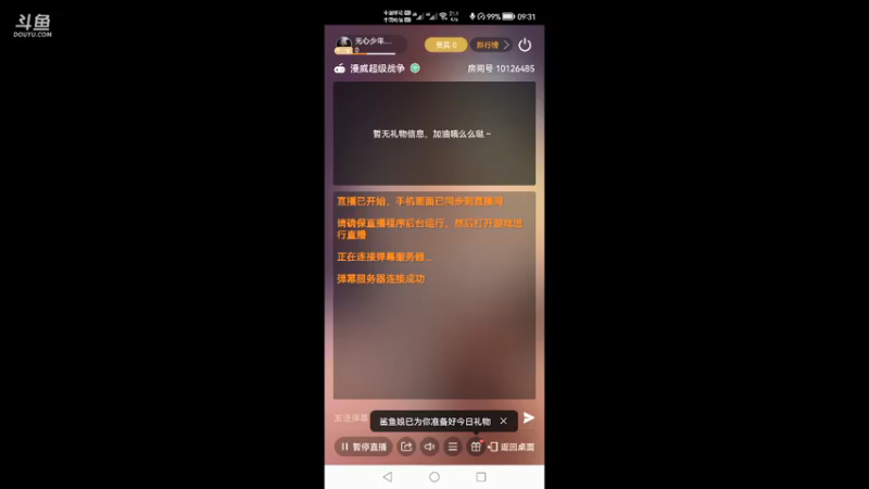 【2021-10-14 09点场】无心少年929：一个不一样的主播