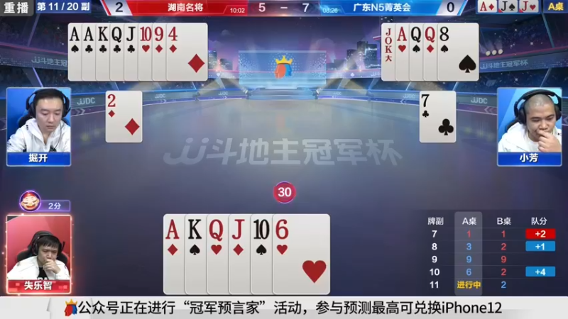【2021-10-14 01点场】JJ斗地主官方：斗地主冠军杯，8强争夺秋季冠军