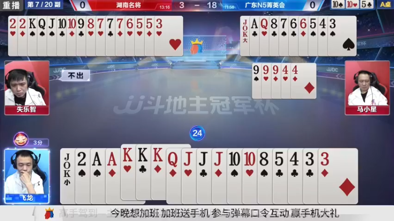 【2021-10-14 05点场】JJ斗地主官方：斗地主冠军杯，8强争夺秋季冠军