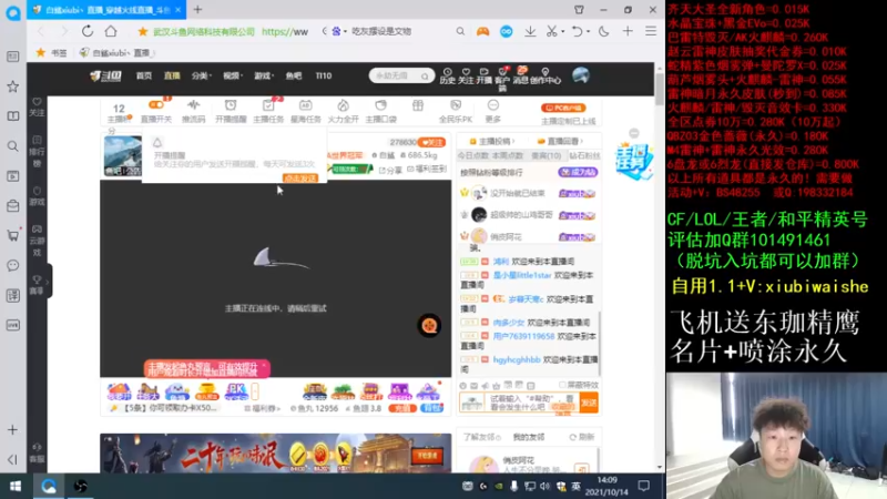 【2021-10-14 14点场】白鲨xiubi丶：飞机送东珈永久名片