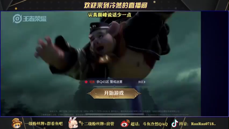 【2021-10-13 18点场】冷然QAQ：猴子干将守约神