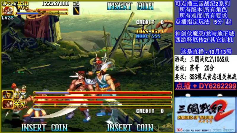 【2021-10-13 22点场】黑岩礁的直播间：三国战纪2多届冠军