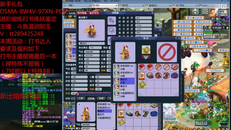 【2021-10-12 01点场】梦幻你波哥：温润如玉在线打书炼妖进阶熔炼鉴定