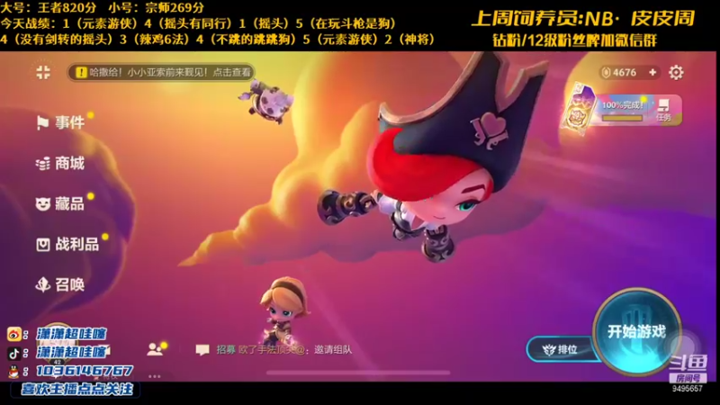 【2021-10-13 20点场】NB丶潇老板：挑战摇头上王者