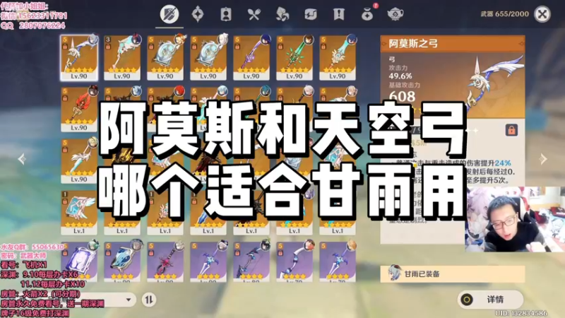 【原神】阿莫斯和天空弓，哪个适合甘雨用