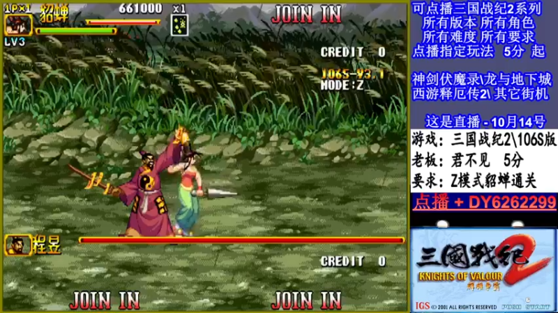 【2021-10-14 02点场】黑岩礁的直播间：三国战纪2多届冠军