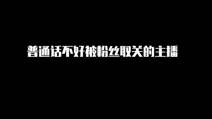 呜呜呜不要取关我~~