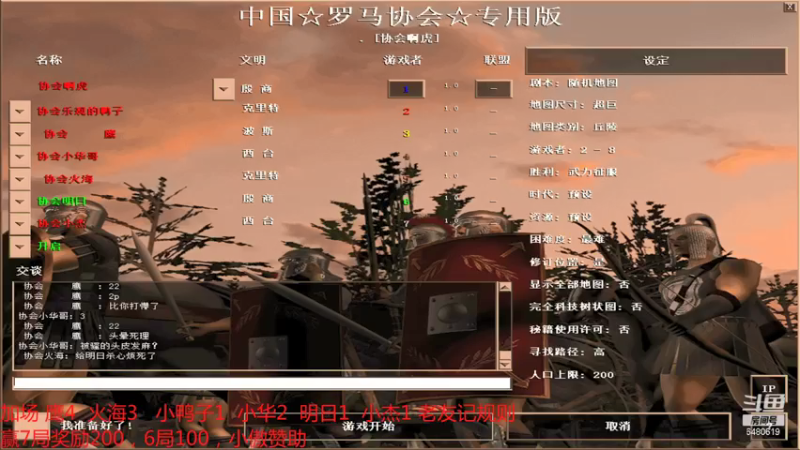 【2021-10-15 03点场】罗马协会：中越罗马交流赛