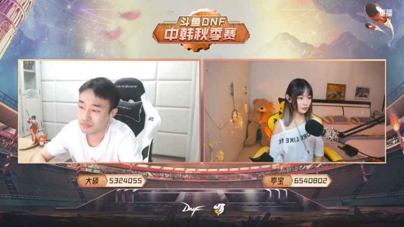 【2021-10-14 21点场】DNF赛事：重播 斗鱼DNF中韩秋季赛