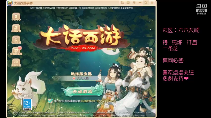 【2021-10-14 10点场】甜心兔酱：游戏  ：大话西游六六大顺