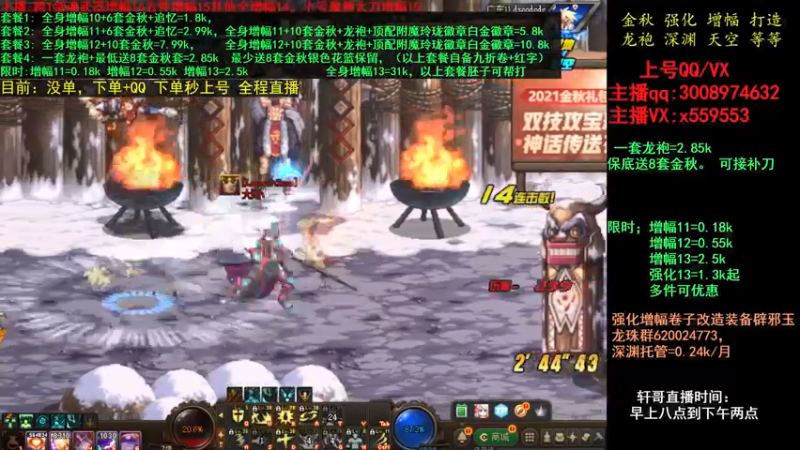 【2021-10-15 13点场】主播轩辕：金秋 增幅 龙袍 强化打造