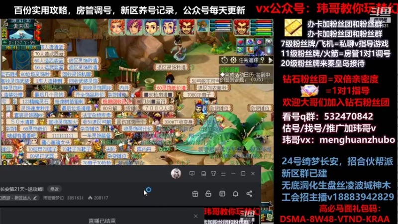 【2021-10-14 09点场】玮哥爱梦幻：绮梦长安第21天~送攻略!