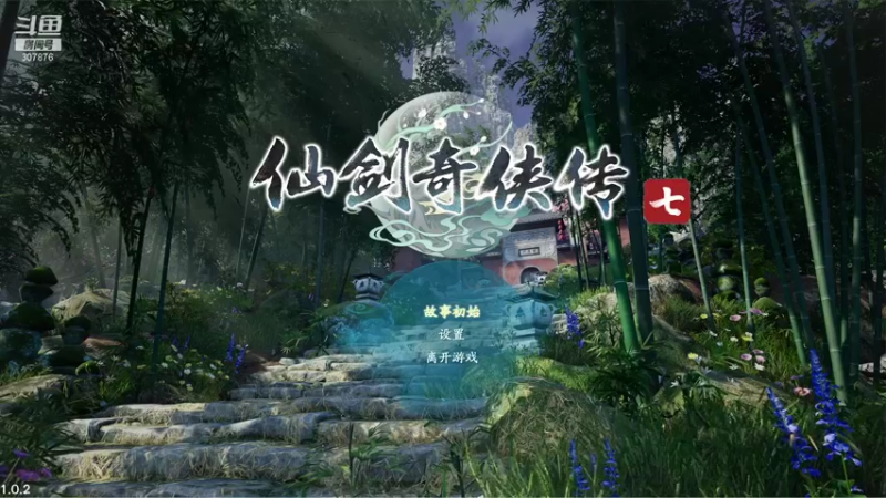 【2021-10-15 16点场】夏一可死毒舌_：仙剑奇侠传7~