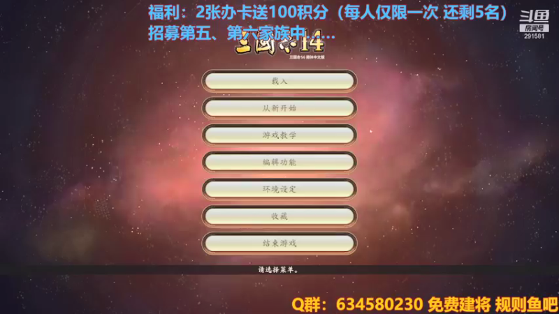 【2021-10-14 18点场】三国丨摇摆：三国志14水友家族赛