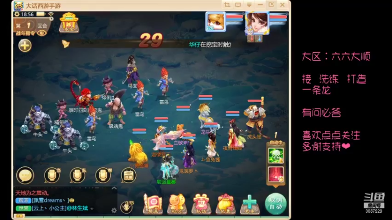 【2021-10-14 18点场】甜心兔酱：游戏  ：大话西游六六大顺