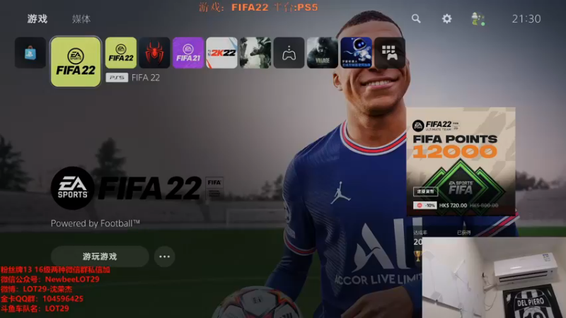 【2021-10-14 21点场】LOT29：FIFA22十点开DR0礼包
