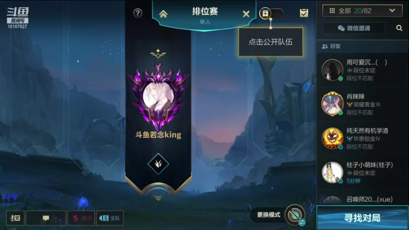 【2021-10-14 17点场】若念king：全服第一个大师冲击首位王者