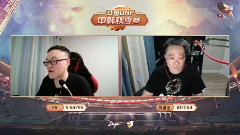【2021-10-15 15点场】DNF赛事：直播 斗鱼DNF中韩秋季赛