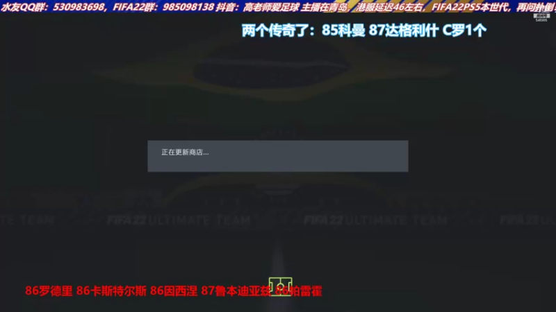 【2021-10-15 16点场】高老师爱足球：FIFA22开卡与征召并重！