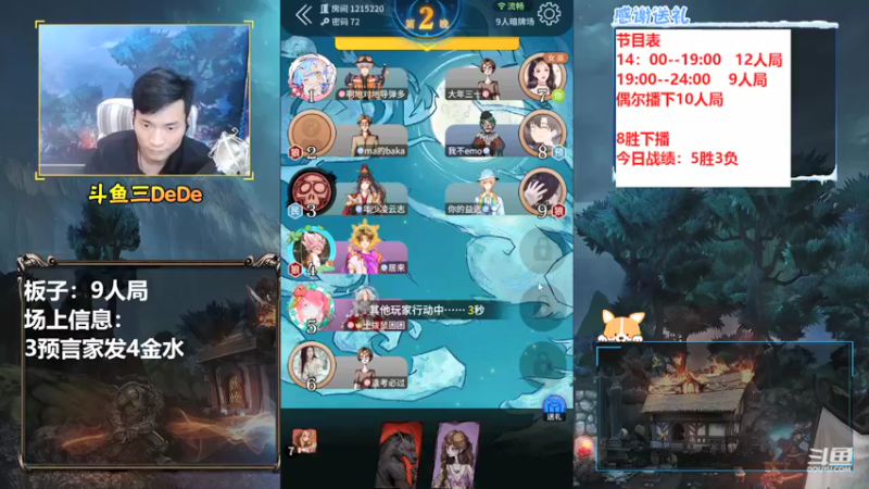 【2021-10-14 22点场】三DeDe：【直播】9人局