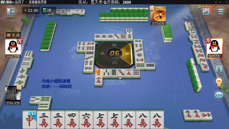【欢乐麻将】靓旭的精彩时刻 20211015 19点场