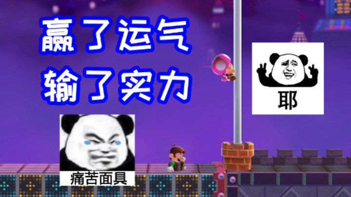 虽然路易赢了运气，但却输了实力！