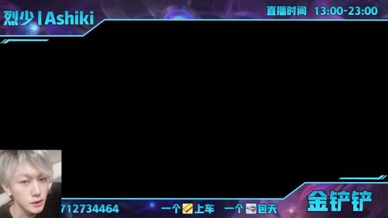 【2021-10-13 21点场】烈少丨Ashiki：上海第一射手！烈少来咯10252988
