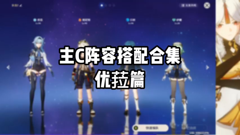 【原神】主C阵容搭配合集优菈篇
