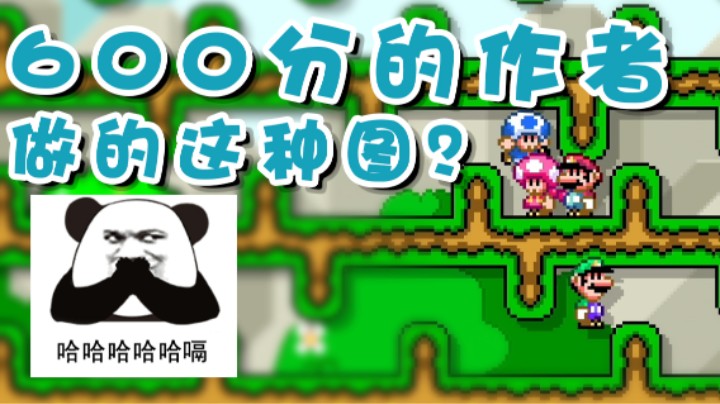 【超级小桀】600分的作者居然做这种图？