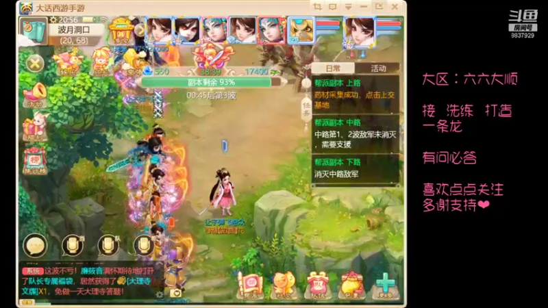 【2021-10-14 20点场】甜心兔酱：游戏  ：大话西游六六大顺