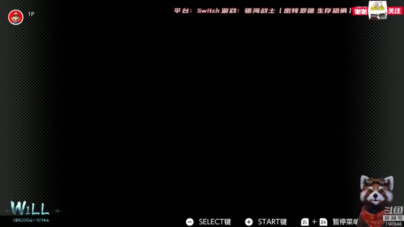 【2021-10-08 08点场】IBADDOG：WILL直播丨Switch 银河战士来了