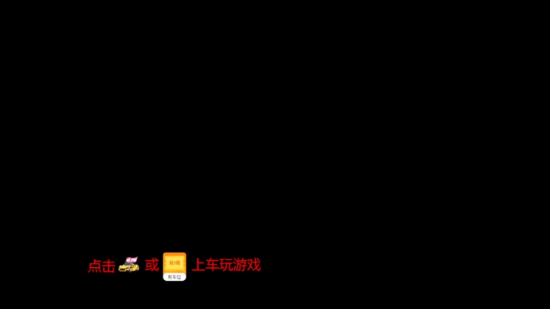 【2021-10-14 14点场】A趣趣趣趣：【A趣】上车券冲鸭！！！