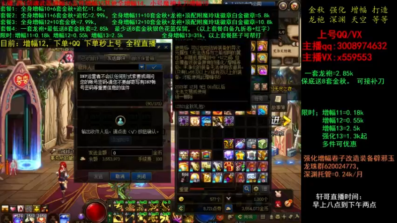 【2021-10-15 21点场】主播轩辕：金秋 增幅 龙袍 强化打造