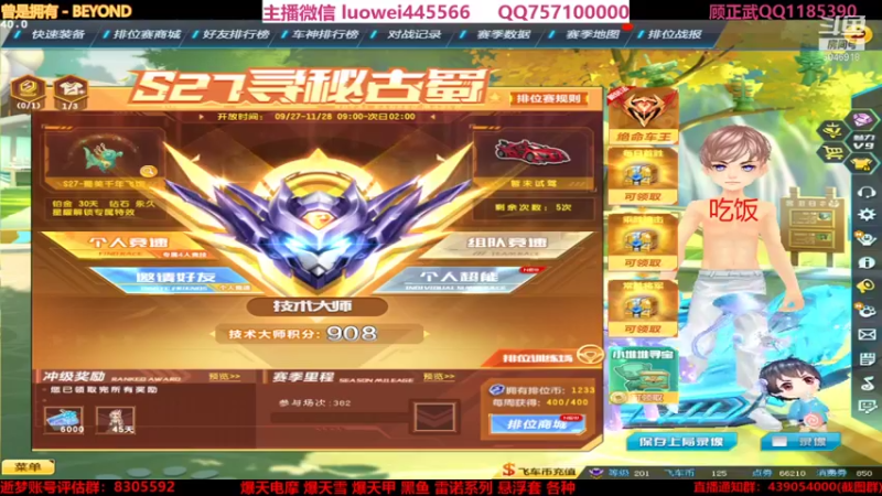 【2021-10-15 17点场】BN丶罗伟：追个车神弄起来