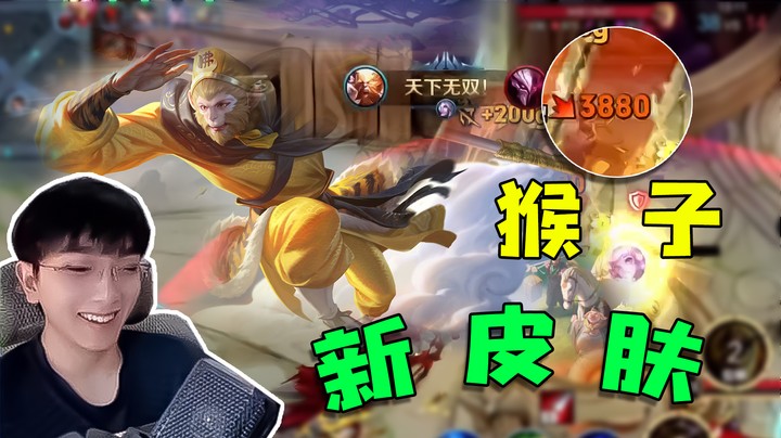 用猴子新皮肤，教育“热情”的“小学生”？