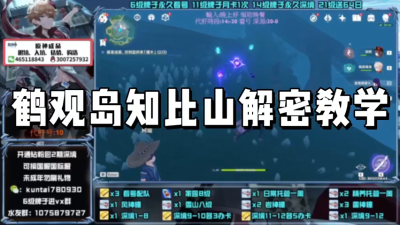【原神】鹤观岛知比山解密教学