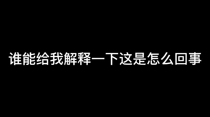 5E白给小怪兽发布了一个斗鱼视频2021-10-15