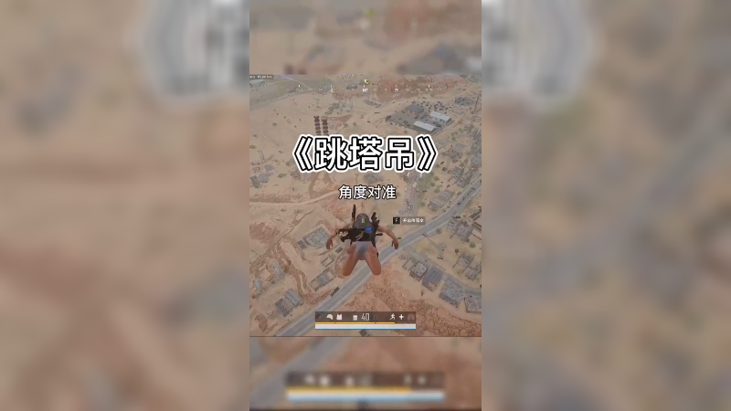 跳塔吊之赏你一个天降神龙