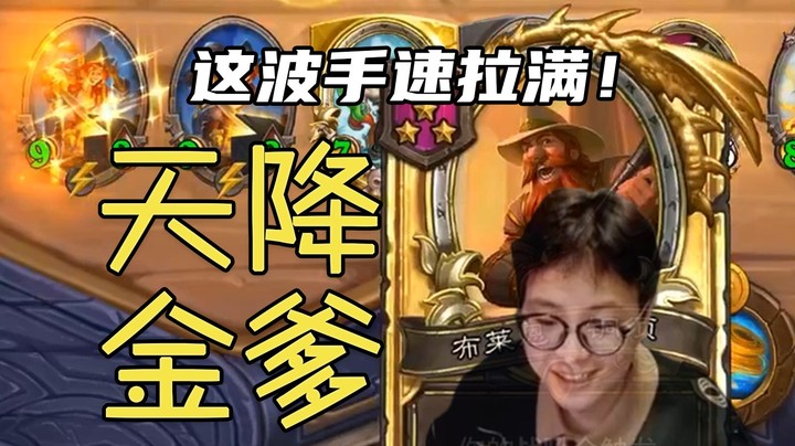 【夜吹的战棋日记405】挖宝挖出金爹，直接转鱼，不带犹豫！