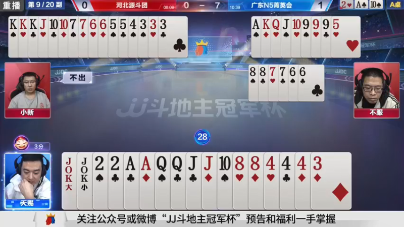 【2021-10-15 13点场】JJ斗地主官方：斗地主冠军杯，8强争夺秋季冠军