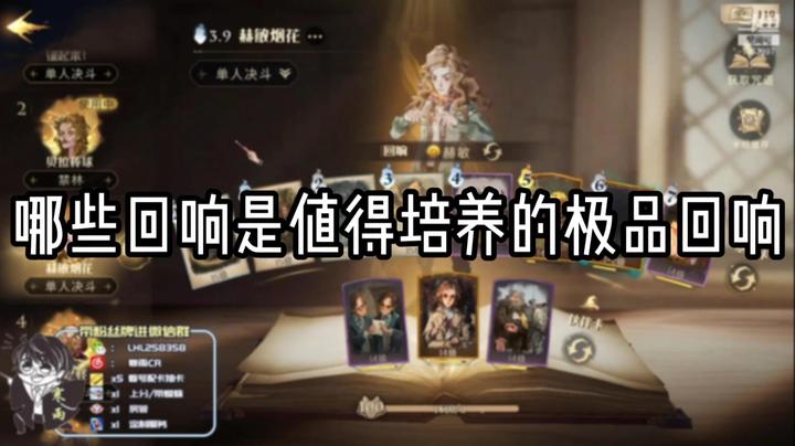 【哈利波特：魔法觉醒】哪些回响是极品回响值得培养