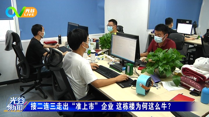 第六十五周光谷新闻周五版1015