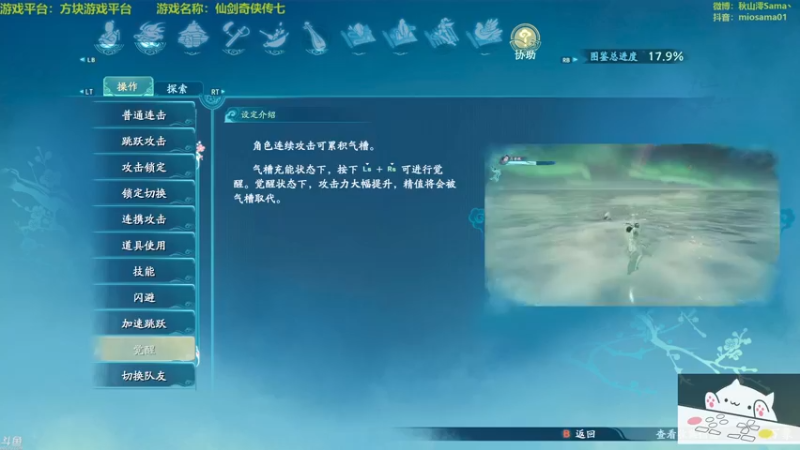【2021-10-15 15点场】主播秋山澪丶：仙剑奇侠传七正式版 老IP新玩法