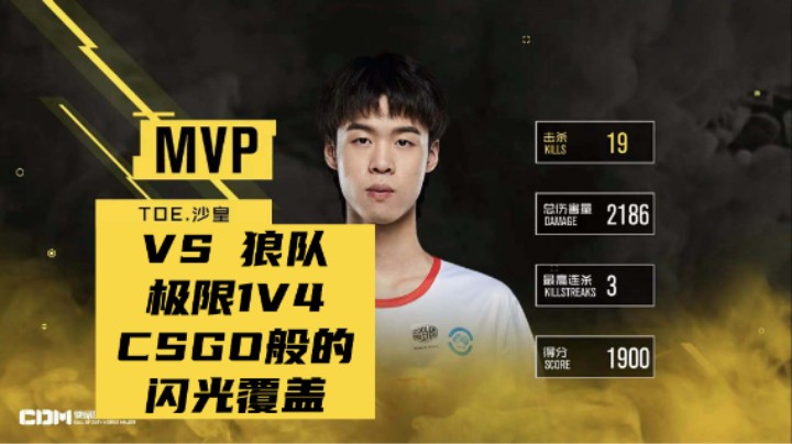 【CDM大师赛】CSGO般的闪光覆盖！极限1V4狼队！