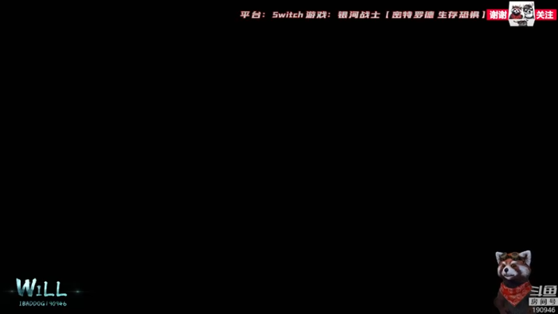 【2021-10-10 10点场】IBADDOG：WILL直播丨Switch 银河战士来了