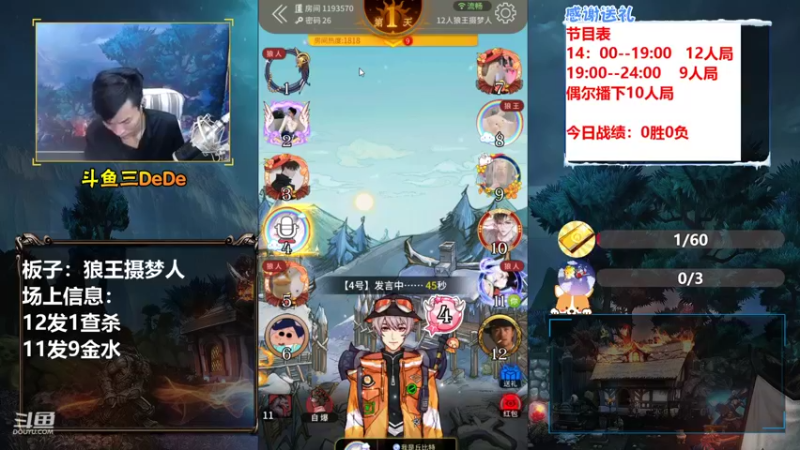 【2021-10-14 18点场】三DeDe：【直播】9人局