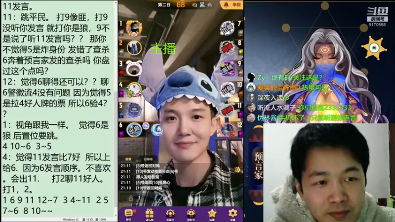 【2021-10-15 21点场】子书清安：#天天狼人#子书清安