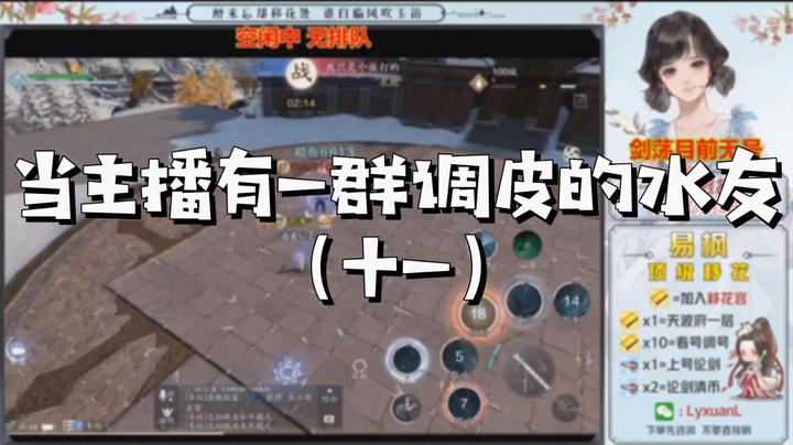 【天涯明月刀】当主播有一群调皮的水友（十一）
